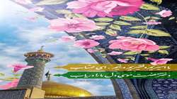 میلاد با سعادت حضرت معصومه س وروز دختر مبارک  